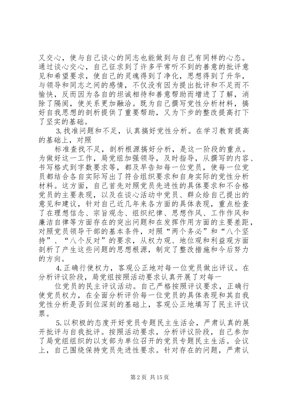 人事局长分析评议阶段个人小结_第2页