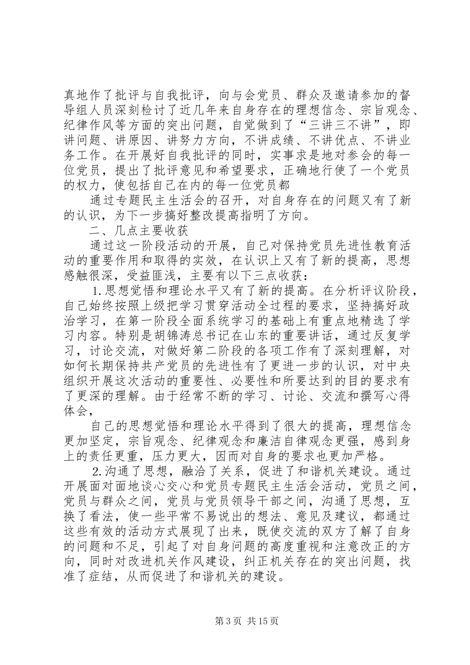 人事局长分析评议阶段个人小结_第3页