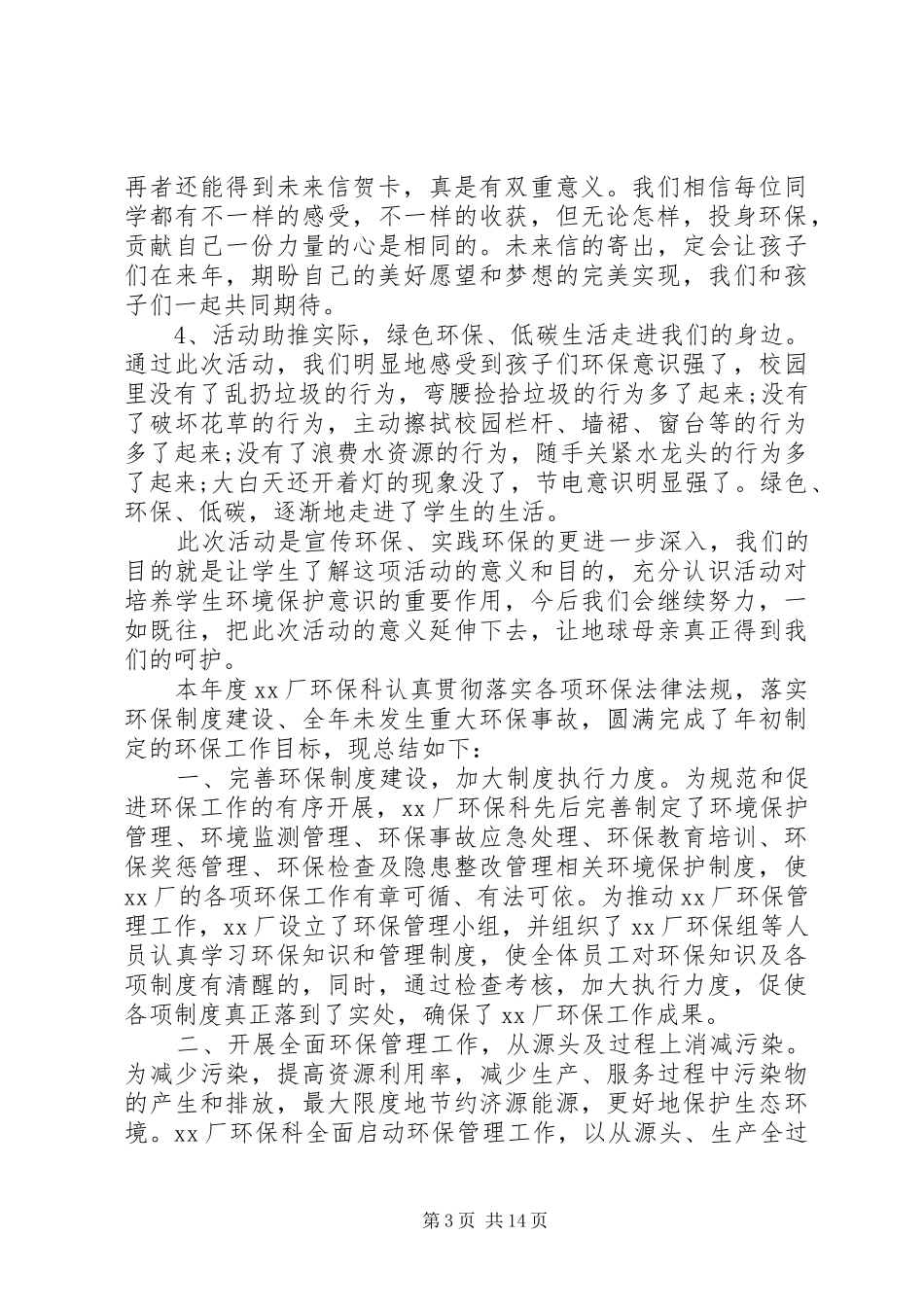 低碳环保工作总结专题_第3页