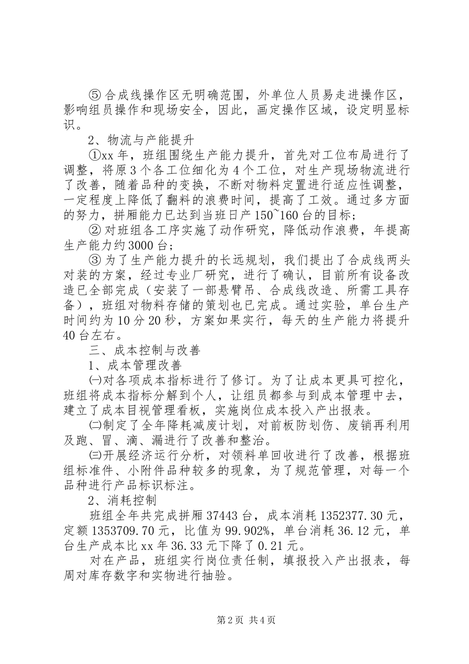 XX年生产部门个人年终工作总结_第2页