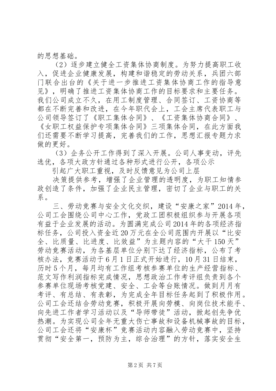 企业工会创建活动总结_第2页