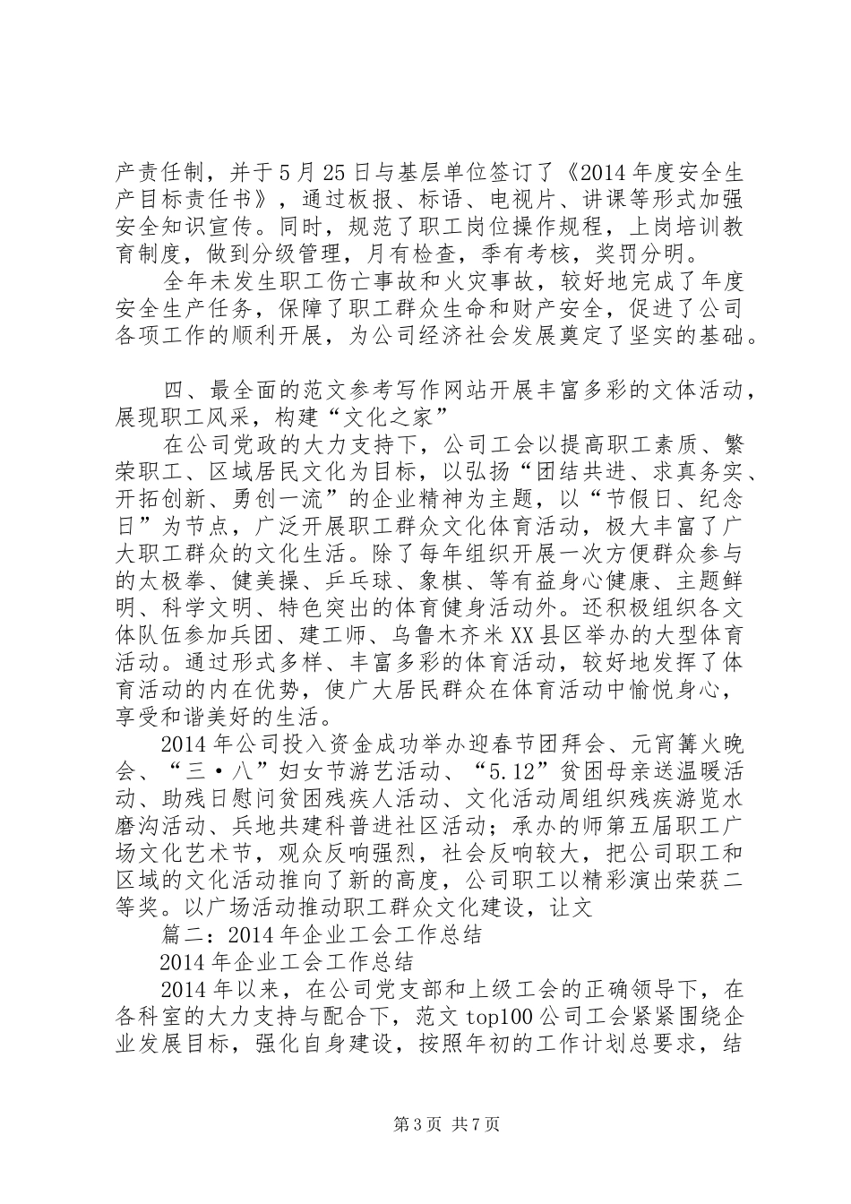 企业工会创建活动总结_第3页