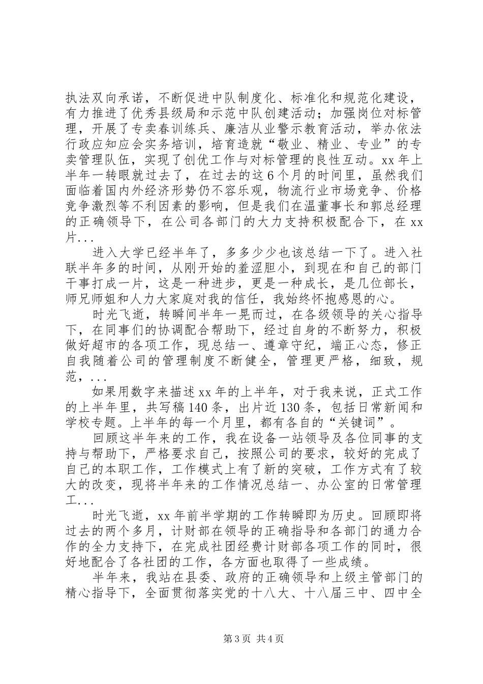 XX年10月烟草专卖局工作总结范文_第3页