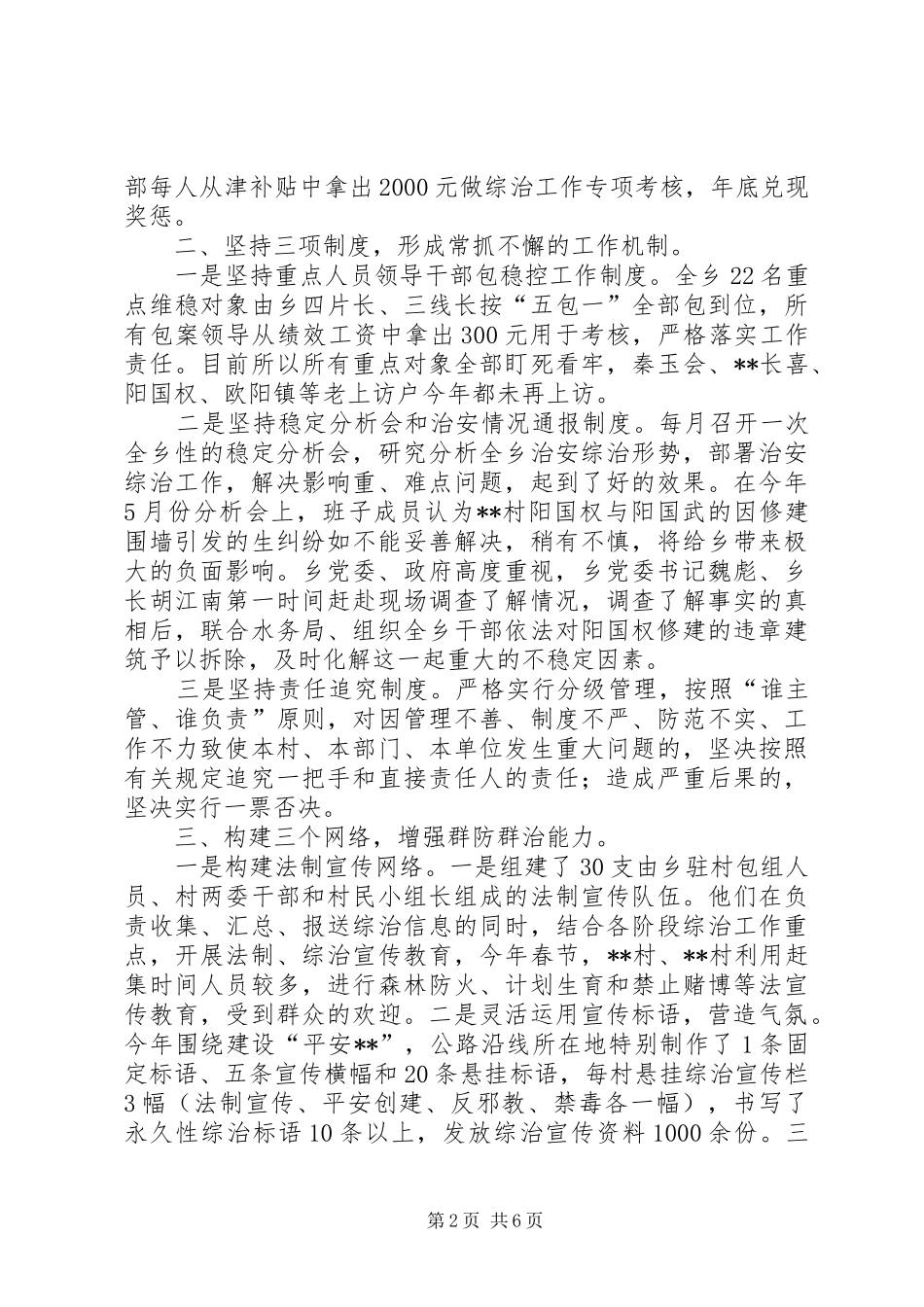 乡XX年社会管理综合治理工作总结_第2页