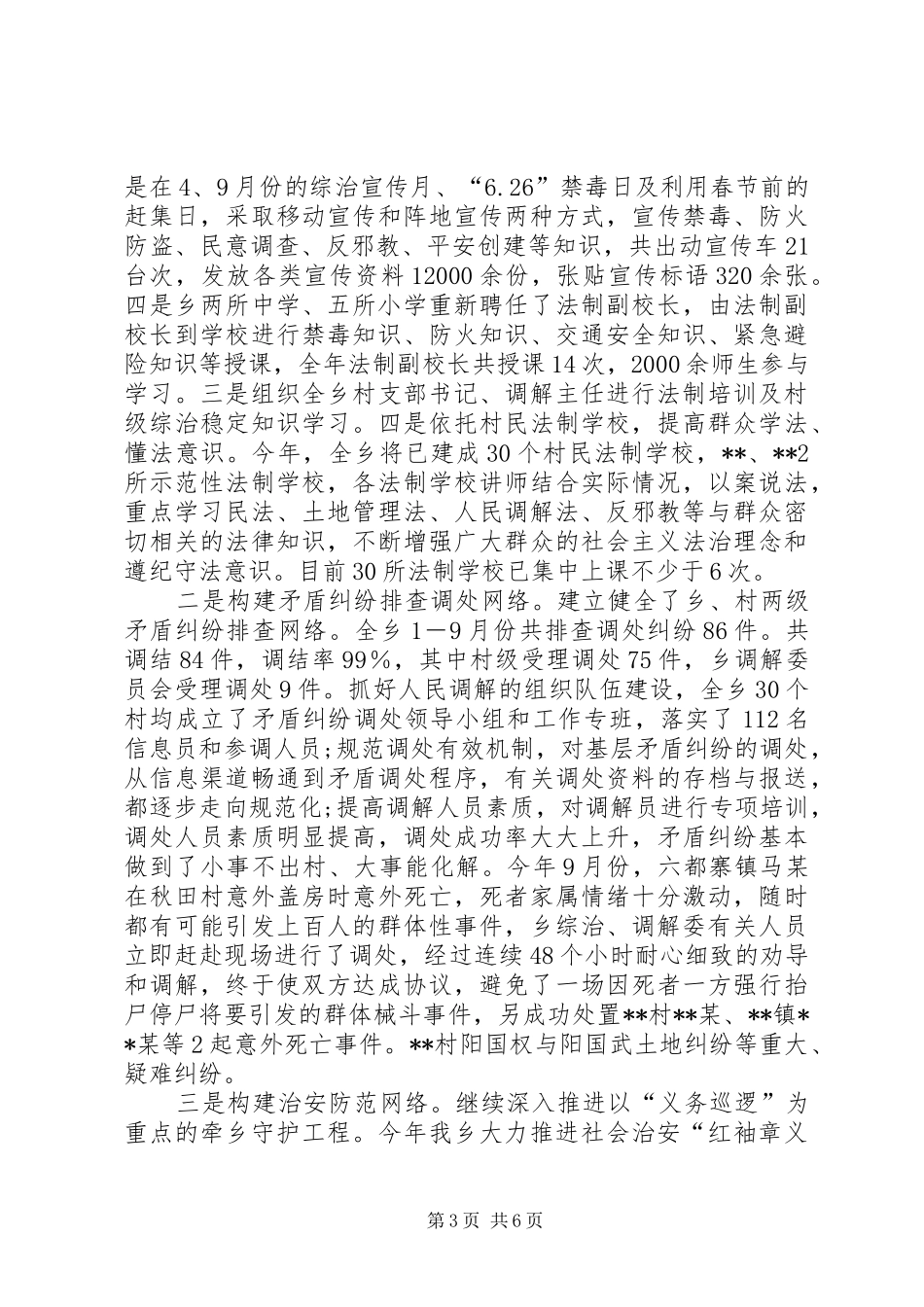 乡XX年社会管理综合治理工作总结_第3页