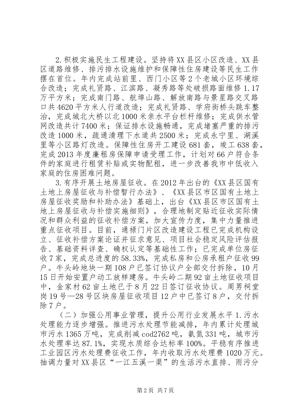 住建局年度工作总结和次年工作思路_第2页