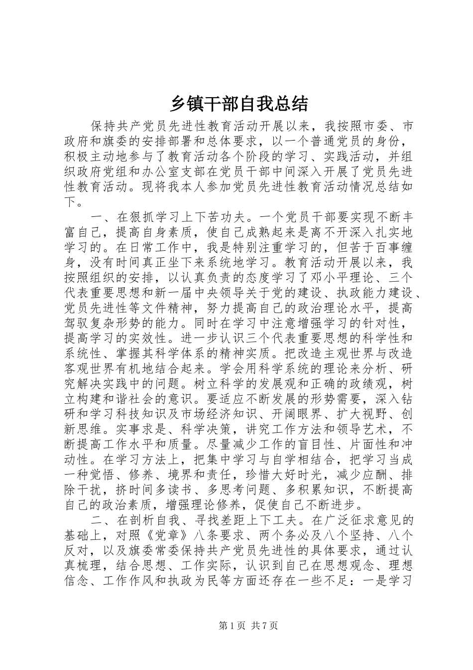 乡镇干部自我总结 (3)_第1页