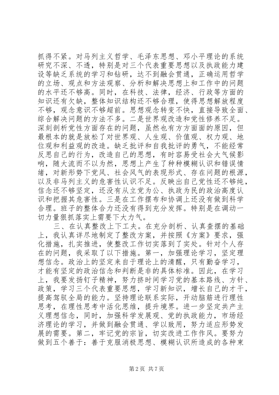 乡镇干部自我总结 (3)_第2页