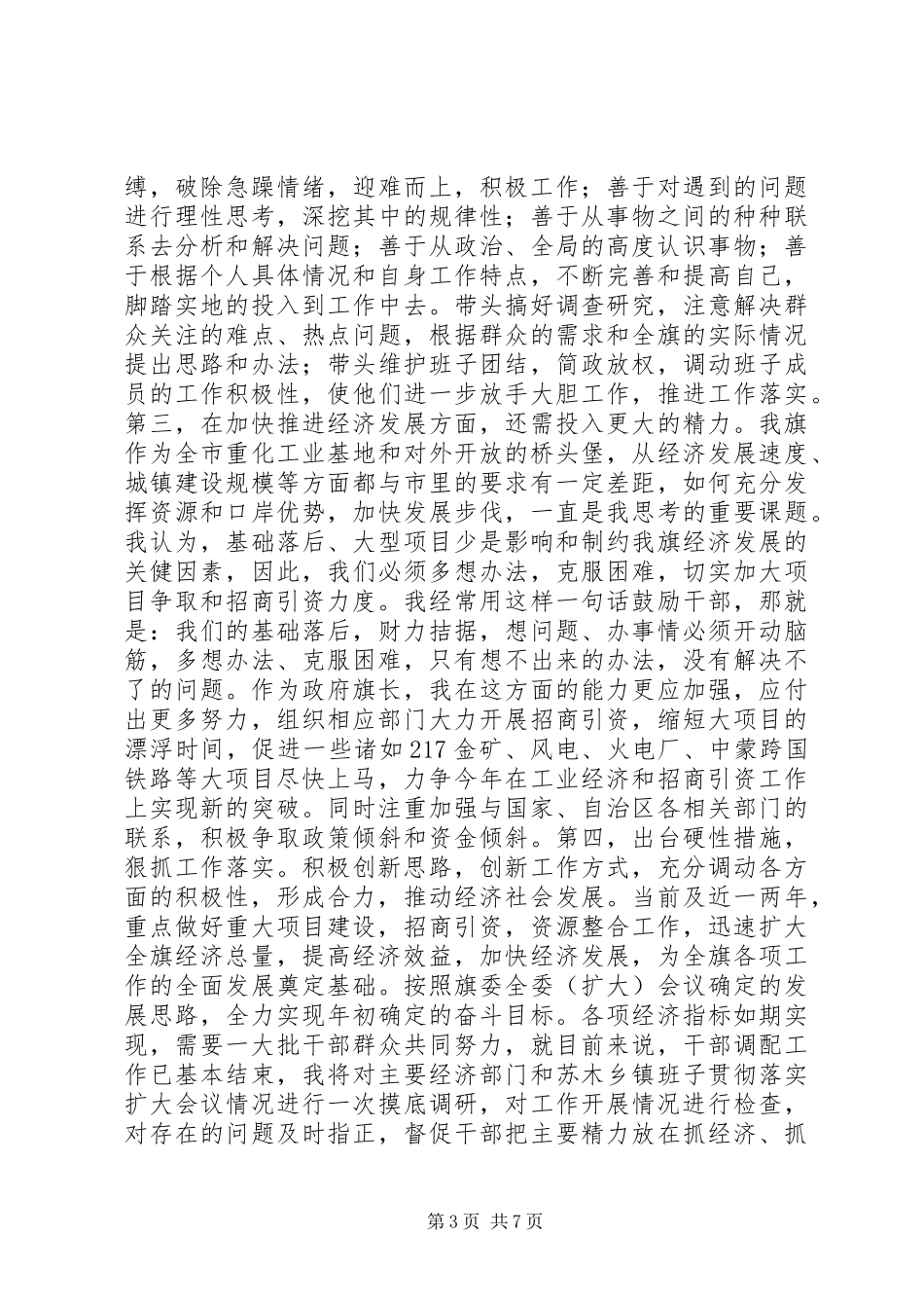 乡镇干部自我总结 (3)_第3页