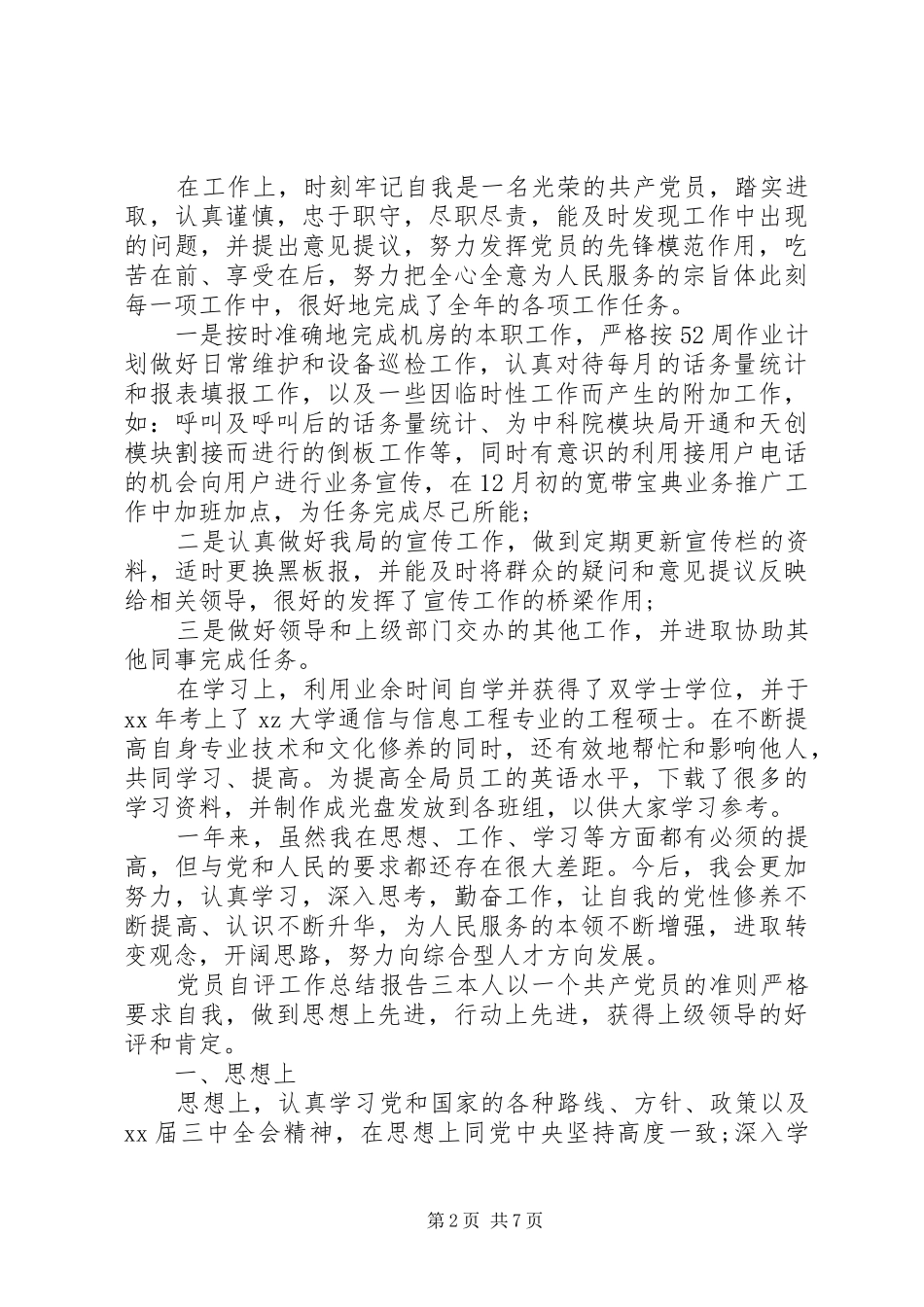 党员自评工作总结报告5篇_第2页