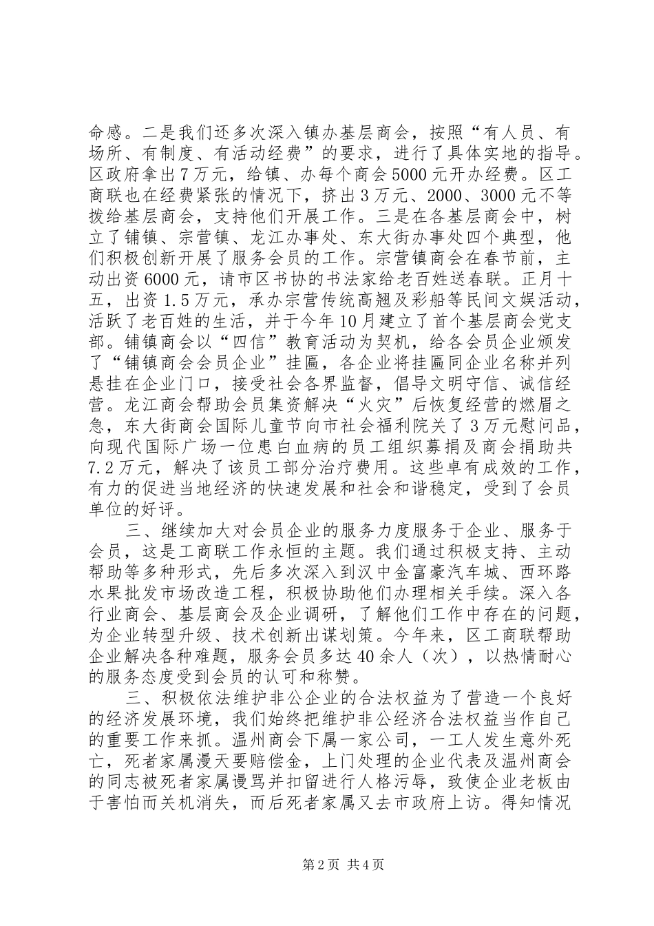 XX年工商联工作总结暨XX年工作思路_第2页