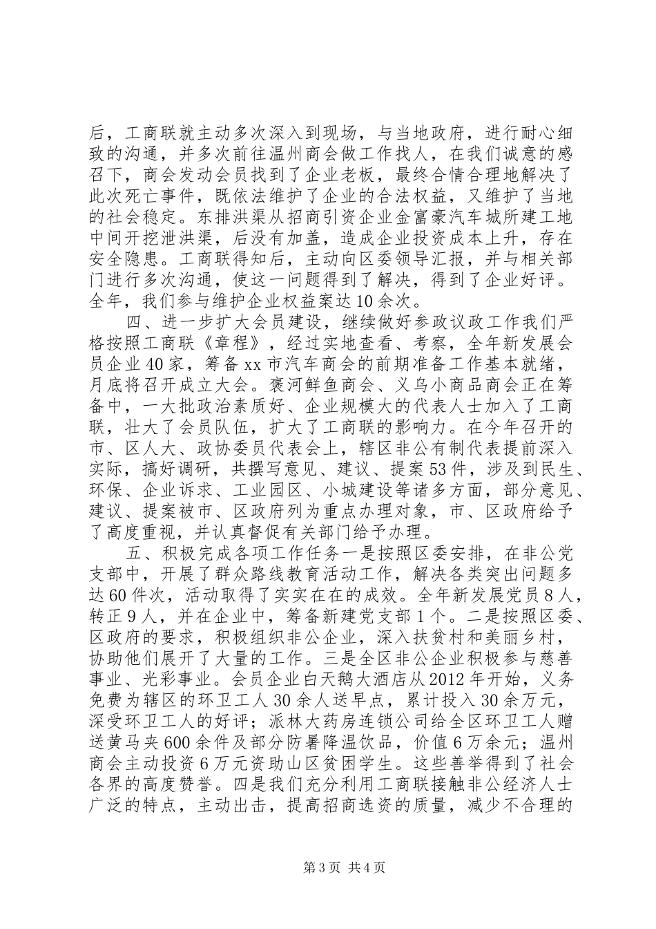 XX年工商联工作总结暨XX年工作思路_第3页