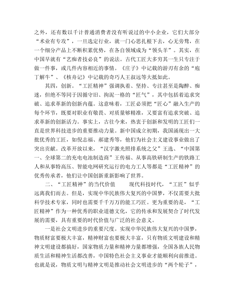 [如何理解工匠精神] 如何理解工匠精神100字 _第2页