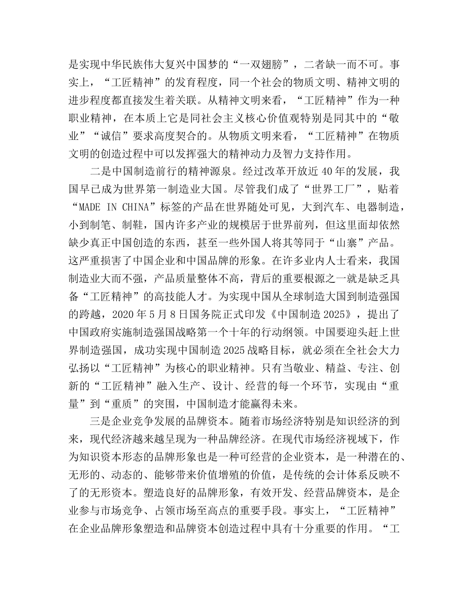 [如何理解工匠精神] 如何理解工匠精神100字 _第3页