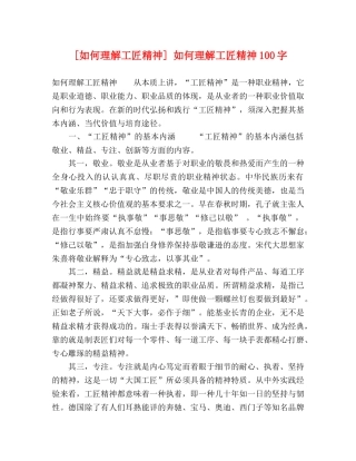 [如何理解工匠精神] 如何理解工匠精神100字 