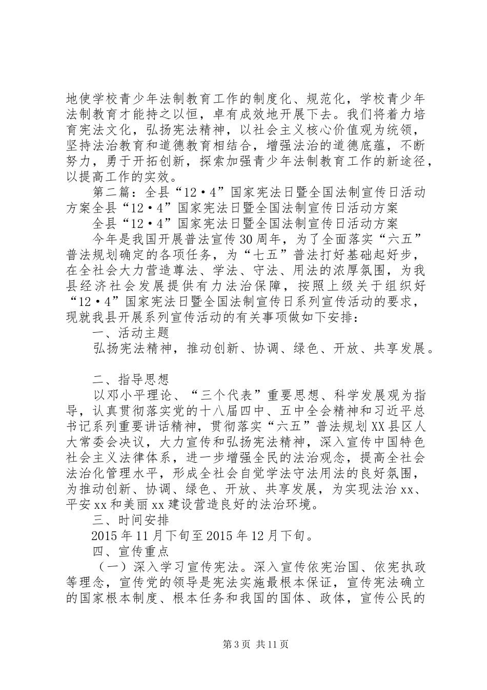 4XX年“12.4”国家宪法日暨全国法制宣传日活动总结_第3页