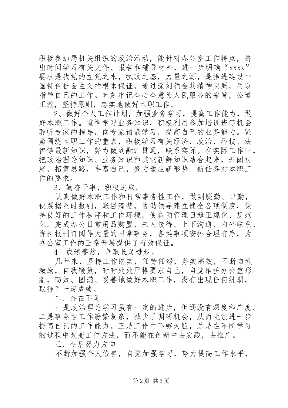 个人总结(简短) (3)_第2页