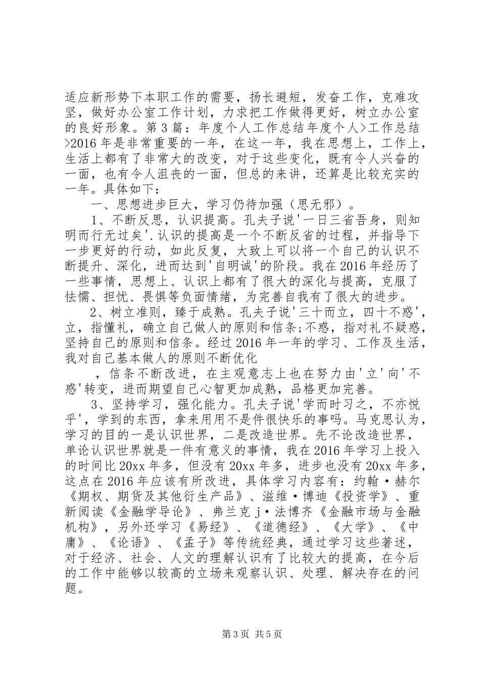 个人总结(简短) (3)_第3页