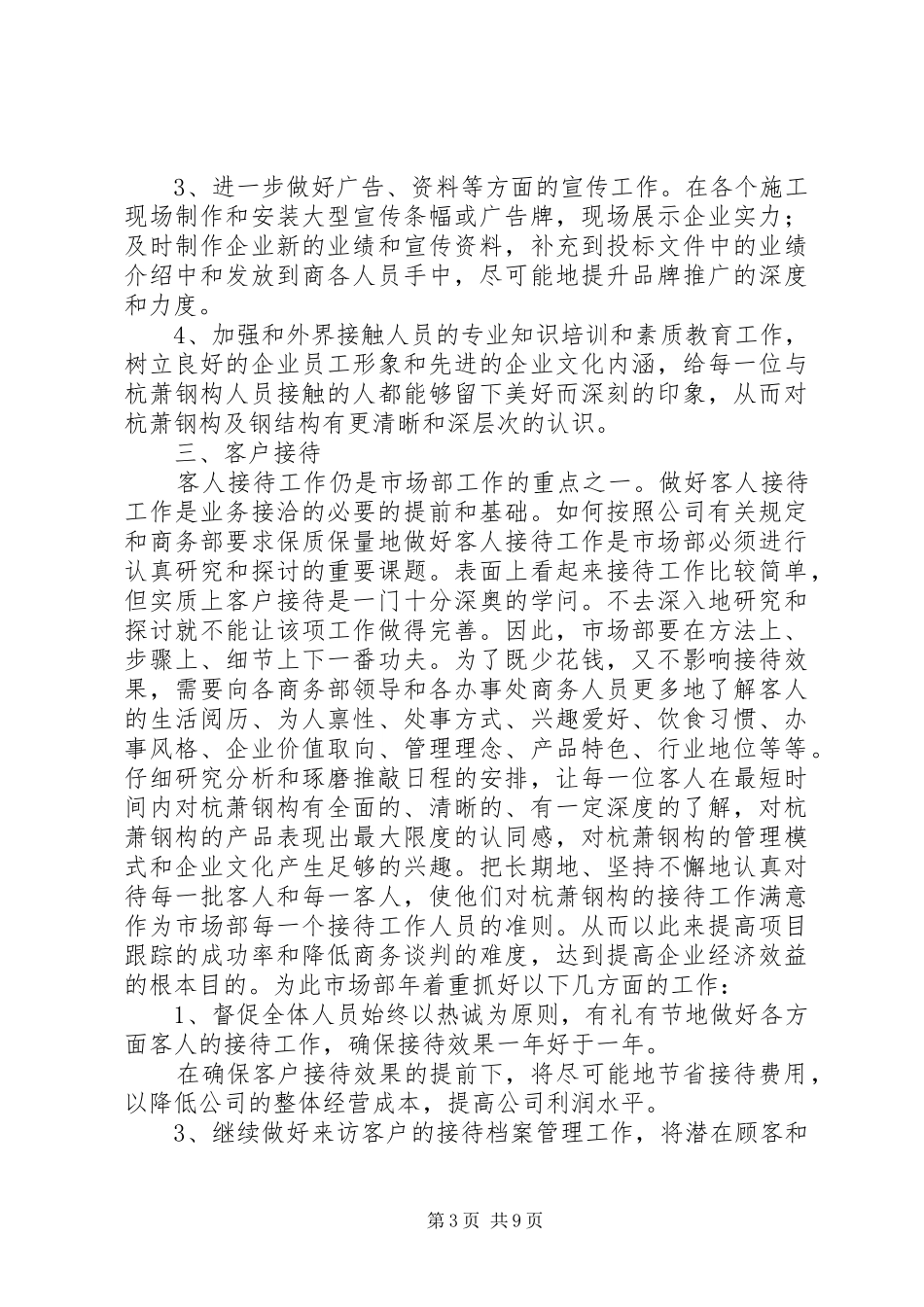 XX年年底XX公司企业个人年度工作总结范文五篇,信息网络管理_第3页