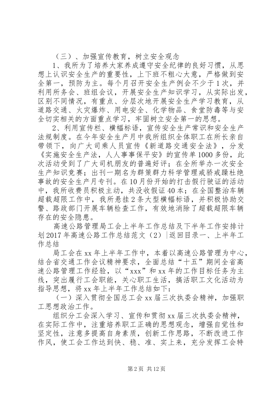 XX年高速公路工作总结范文4篇_第2页