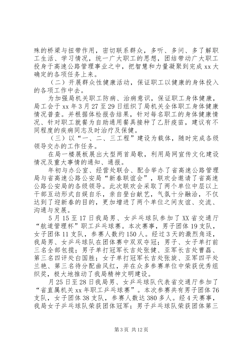 XX年高速公路工作总结范文4篇_第3页