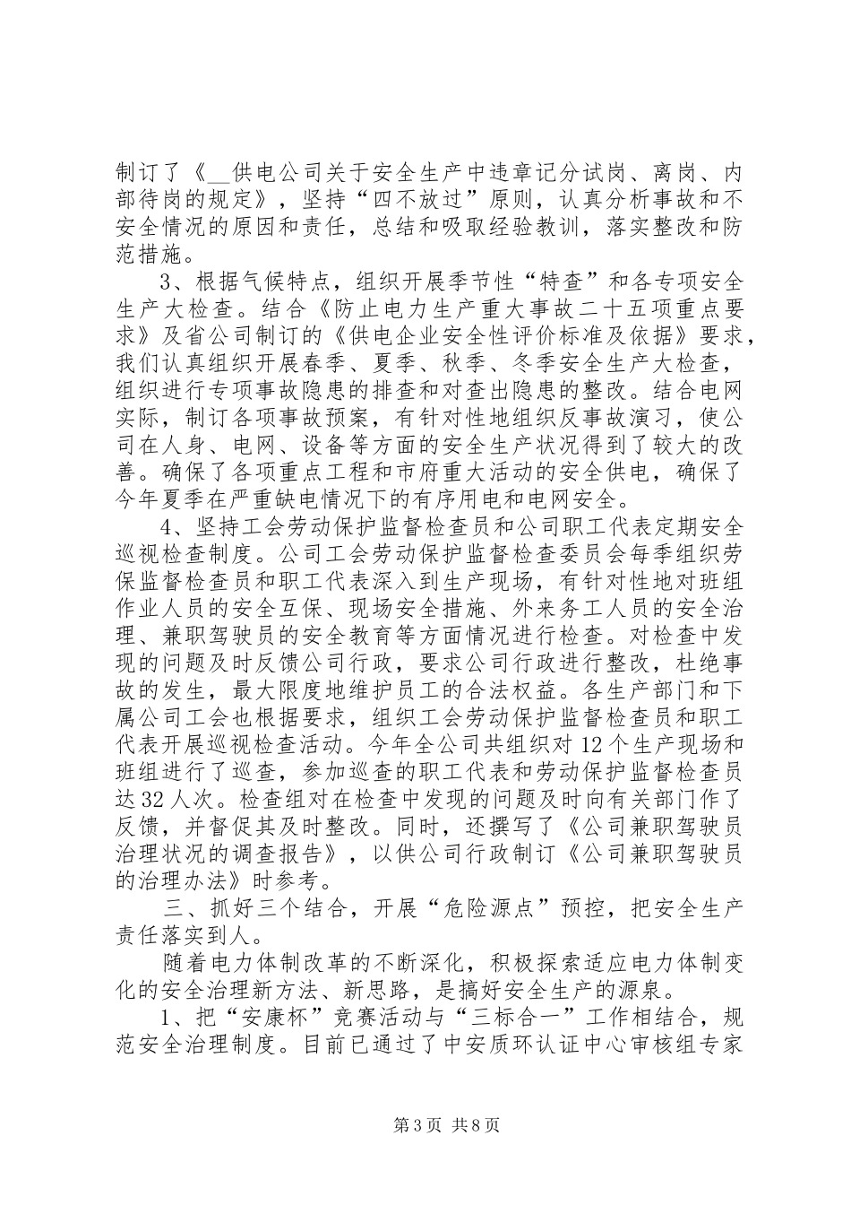 供电公司安康杯活动总结_第3页