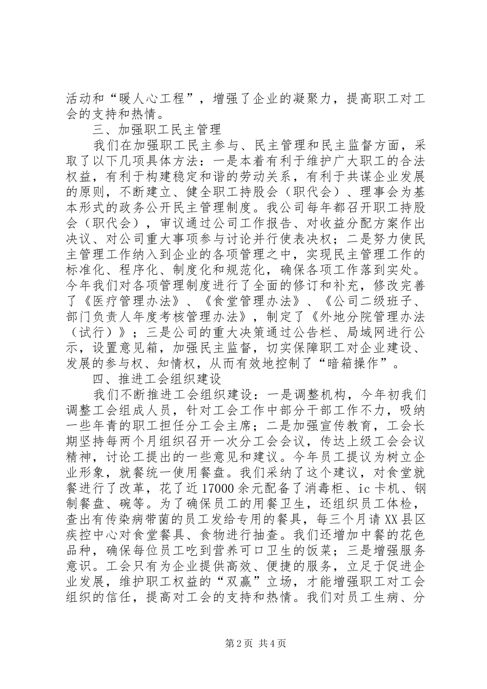 二○○五年工会工作总结 (3)_第2页