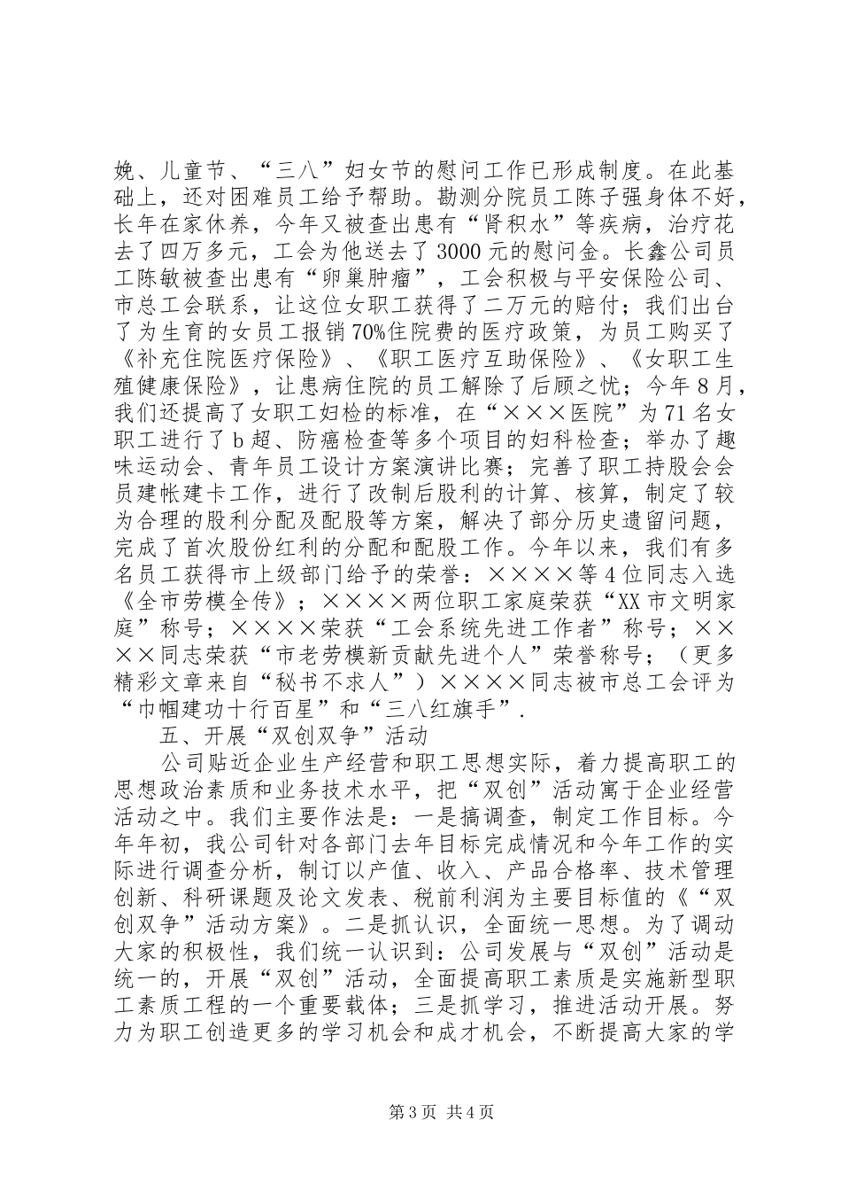 二○○五年工会工作总结 (3)_第3页