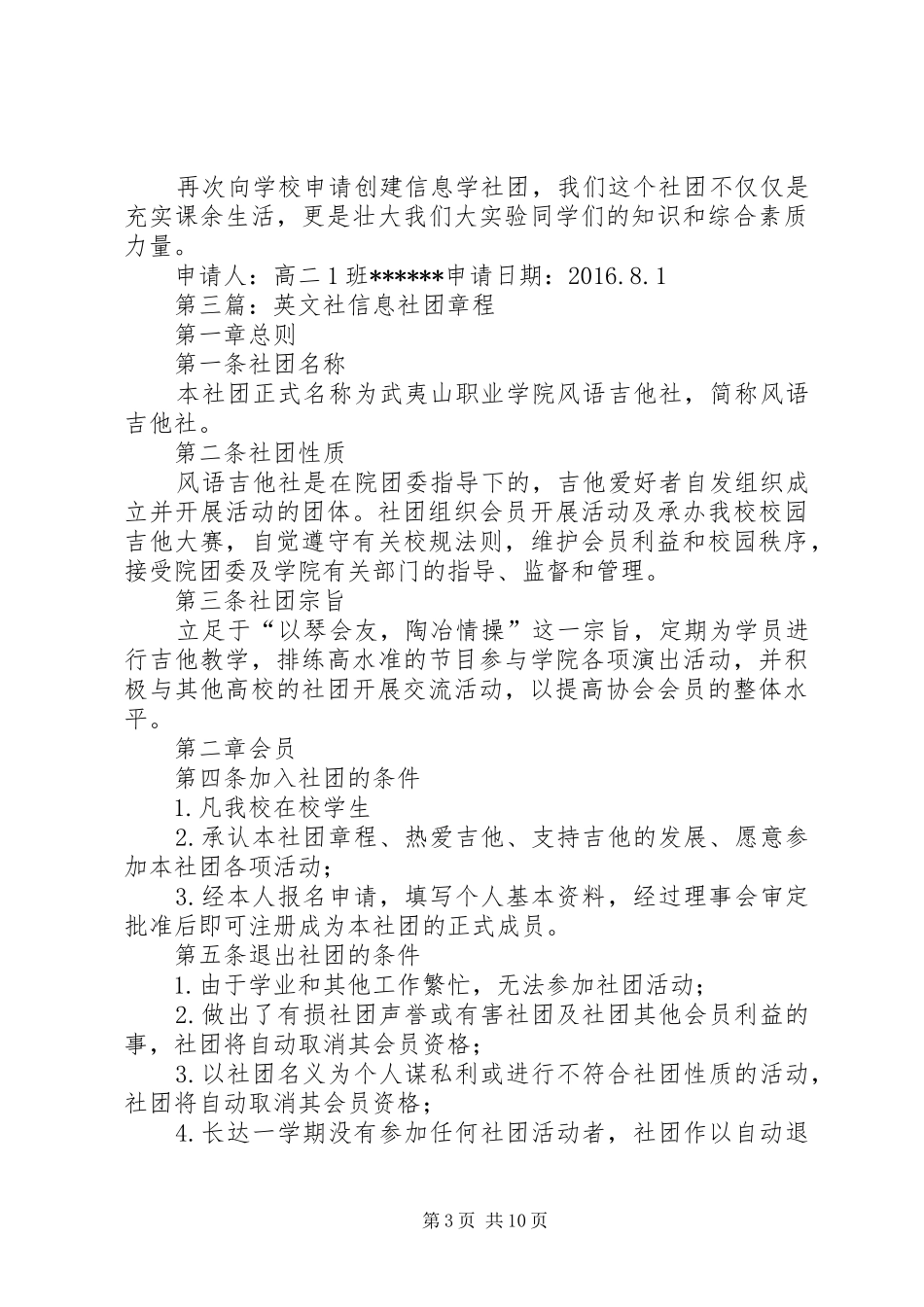 信息英社活动总结_第3页