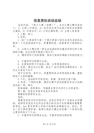 信息英社活动总结