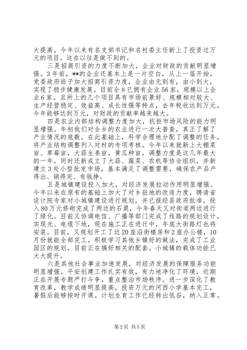 乡上半年工作总结与下半年工作打算_第2页