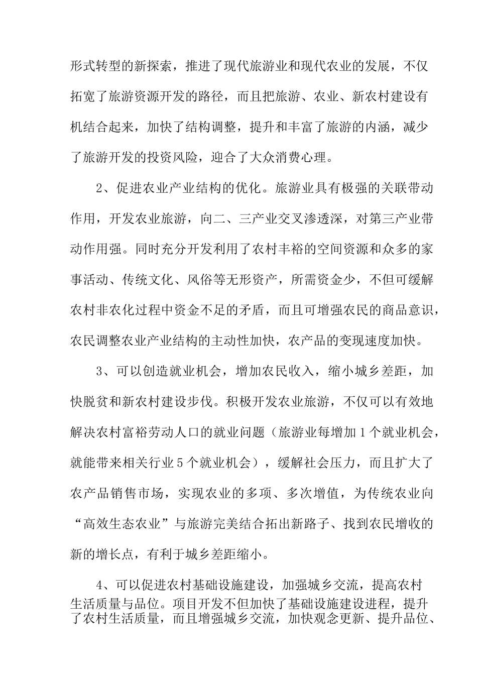 生态休闲农庄建设可行性报告_第3页