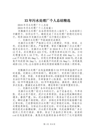 XX年污水处理厂个人总结精选