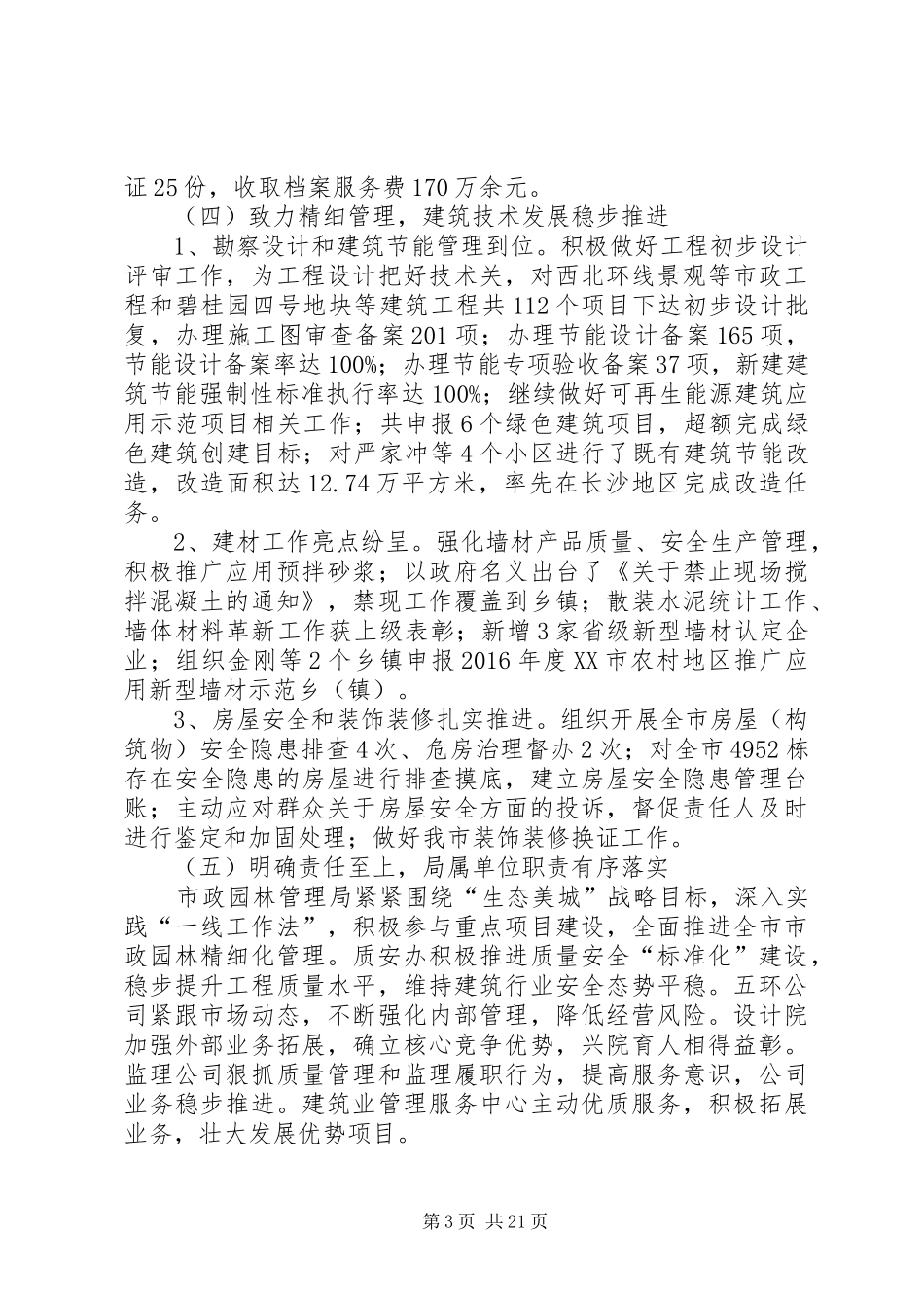 住建局最新工作总结5则范文_第3页