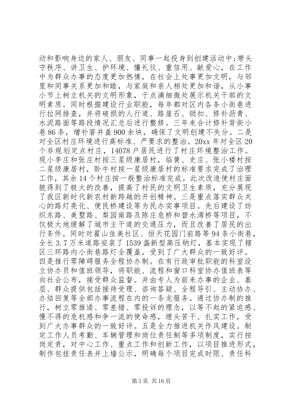 XX年创建文明单位工作总结_第3页