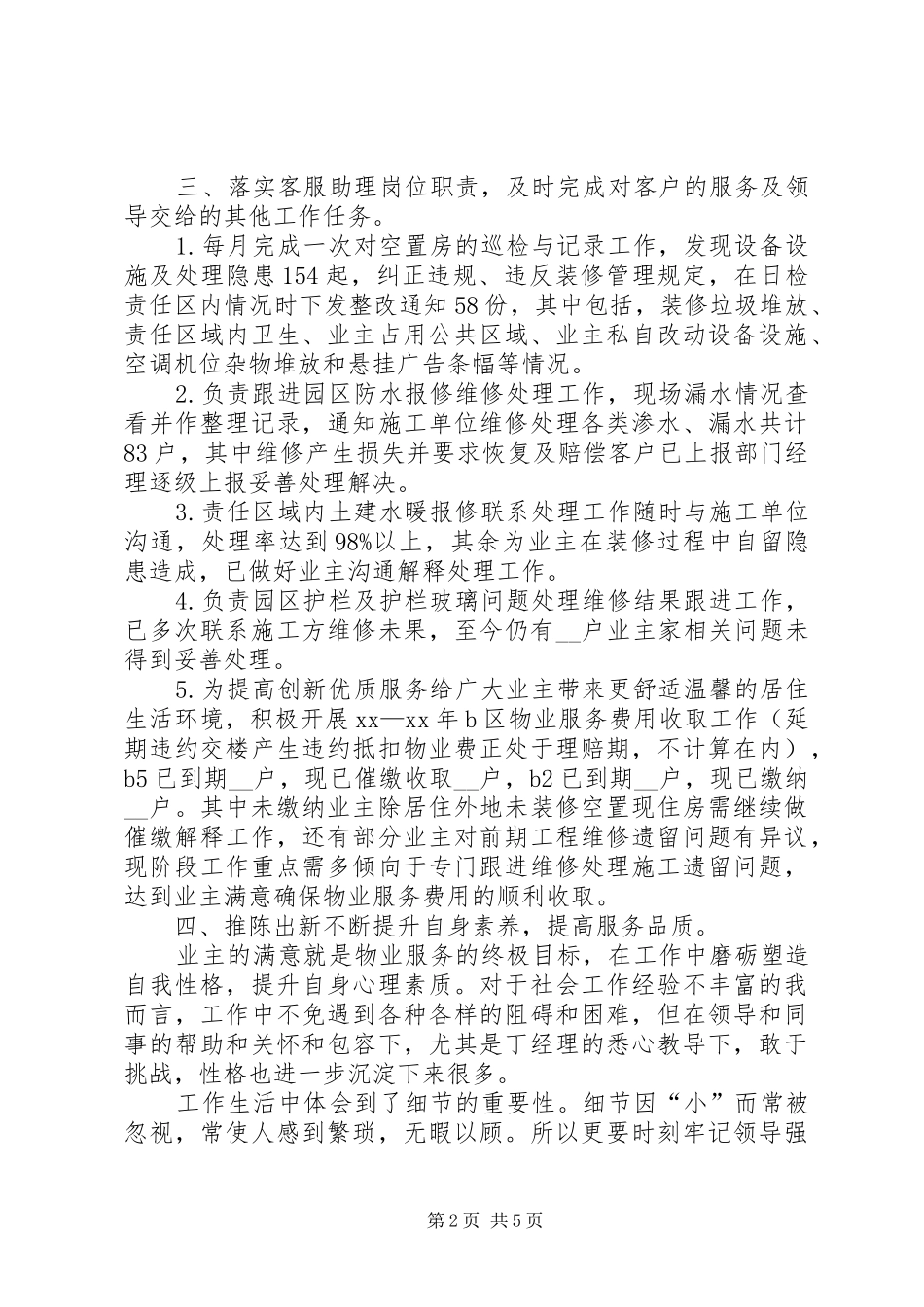 XX年管理员个人工作总结范文_第2页