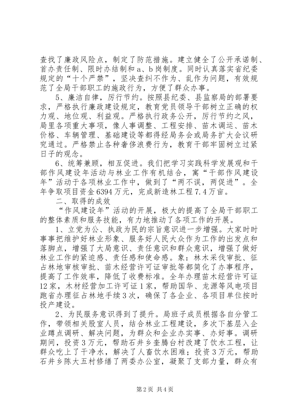 “干部作风建设年”活动总结_第2页