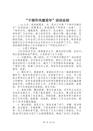 “干部作风建设年”活动总结