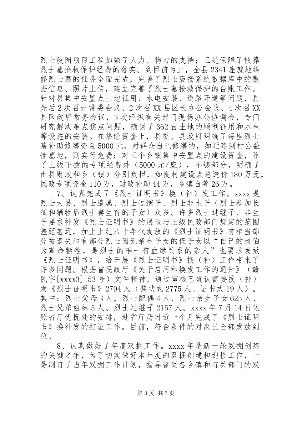 八一双拥工作总结 (3)_第3页