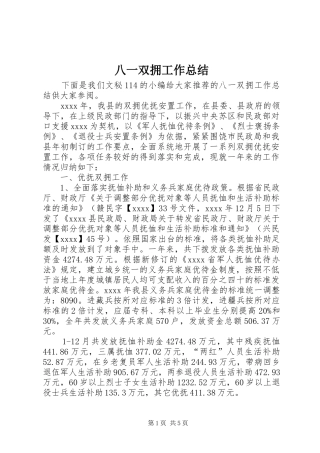 八一双拥工作总结 (3)