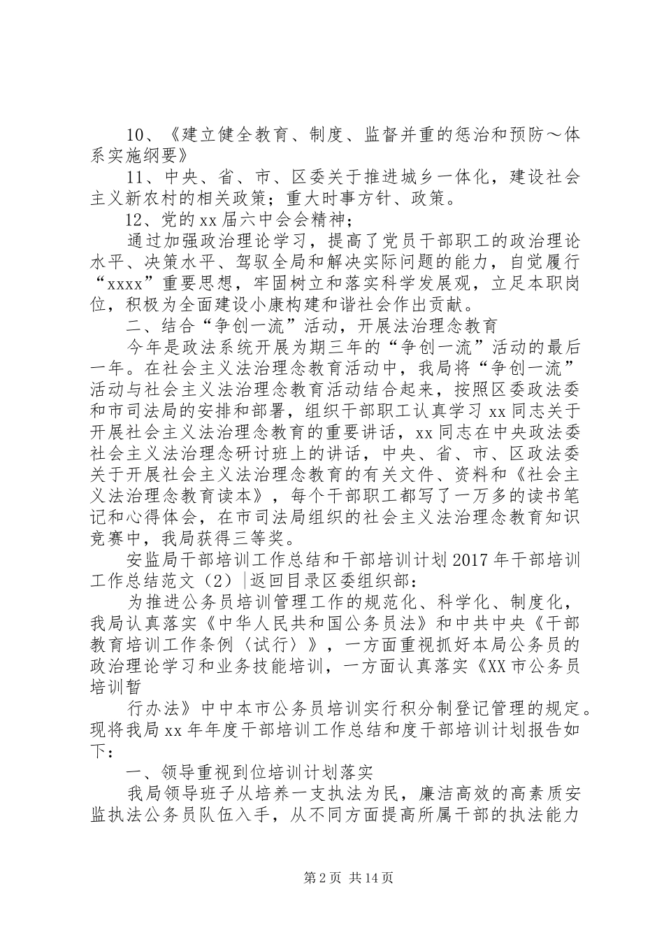 XX年干部培训工作总结范文4篇_第2页