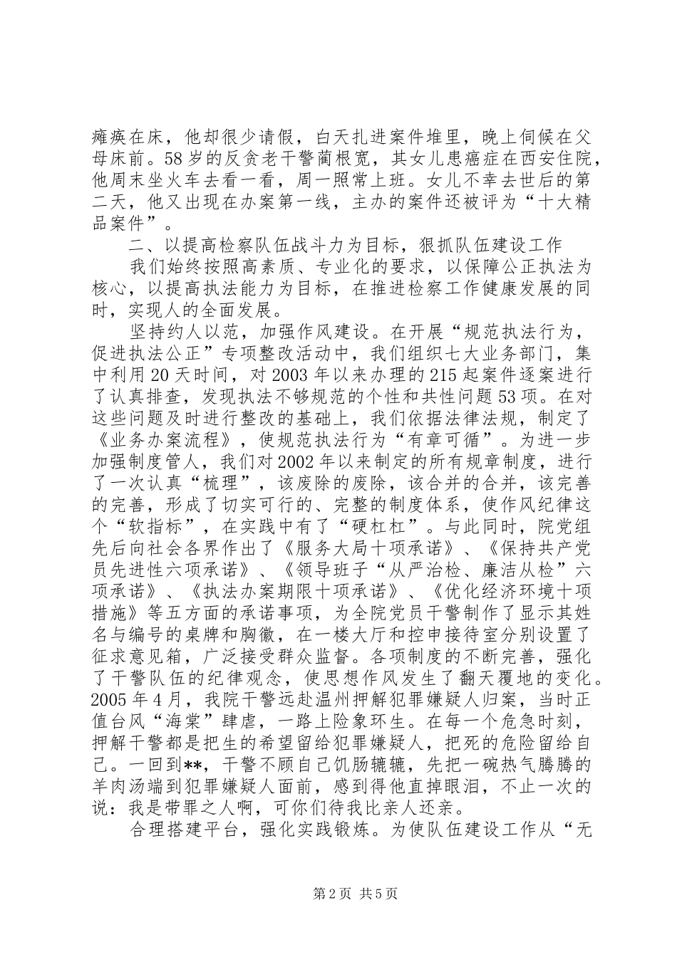 人民检察院工作总结材料_第2页
