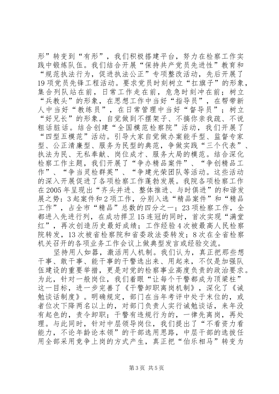 人民检察院工作总结材料_第3页