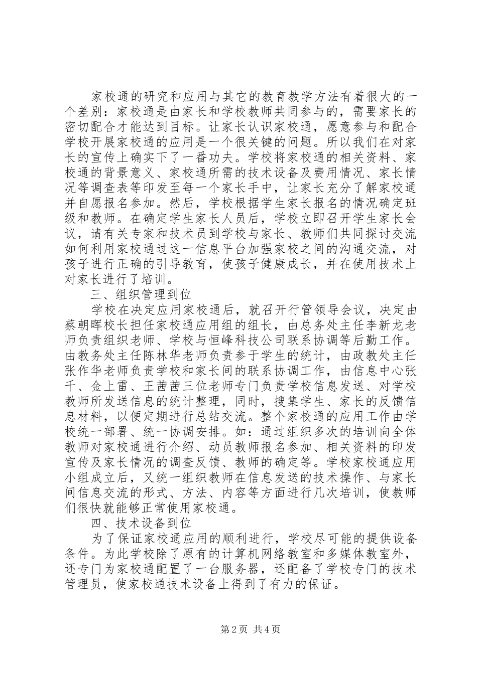中永中学“平安教育家校通”平台应用总结_第2页