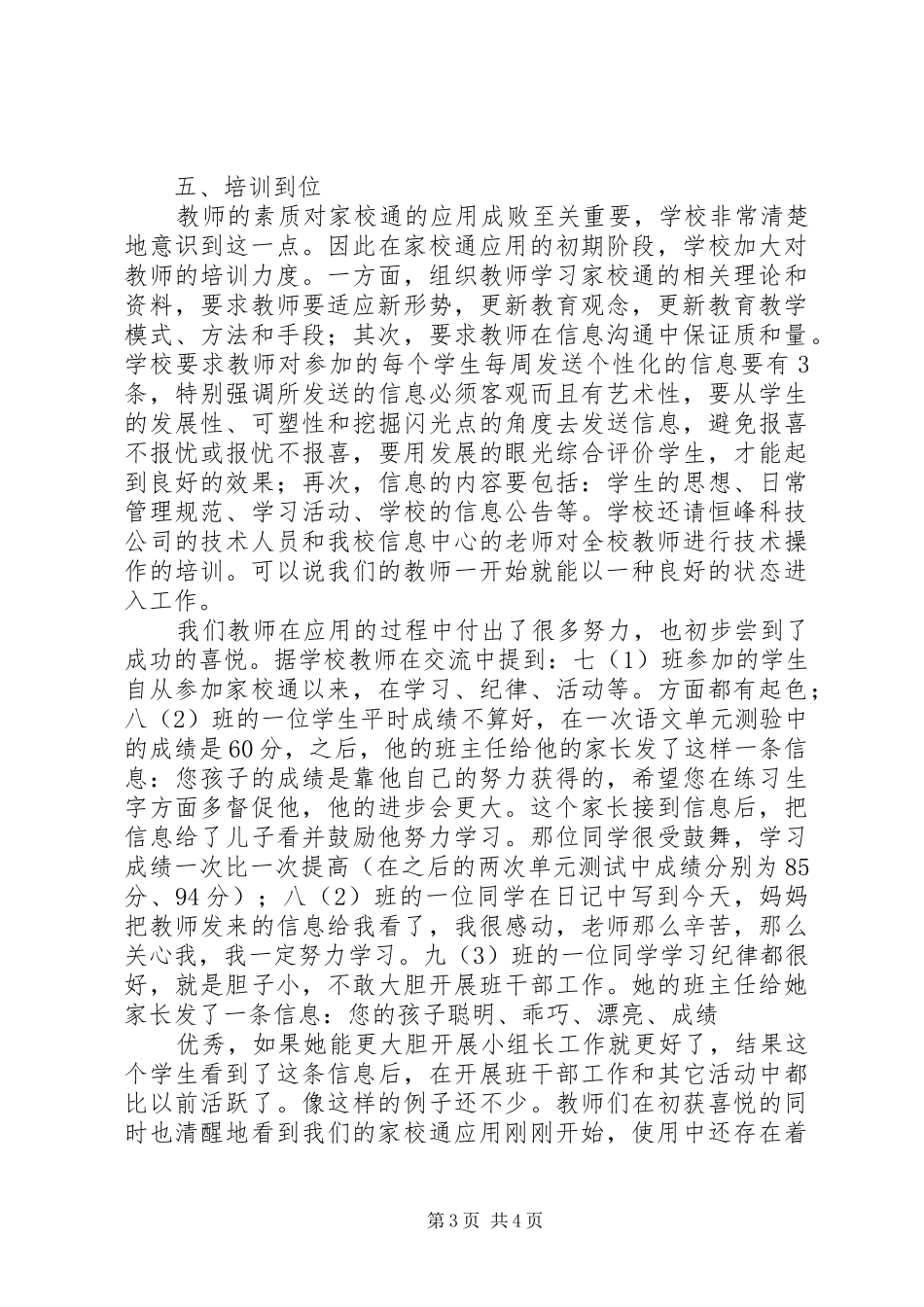 中永中学“平安教育家校通”平台应用总结_第3页