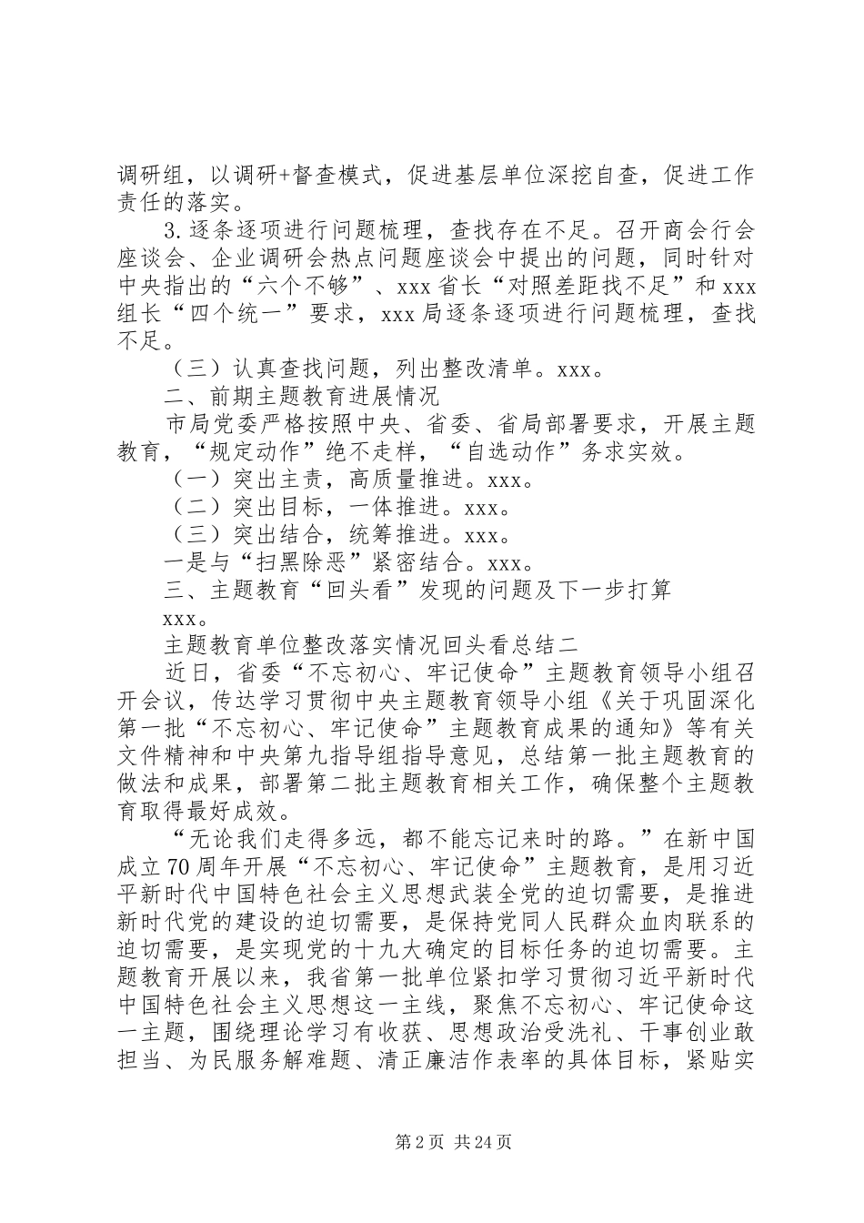 主题教育单位整改落实情况回头看总结汇报[范文模版]_第2页