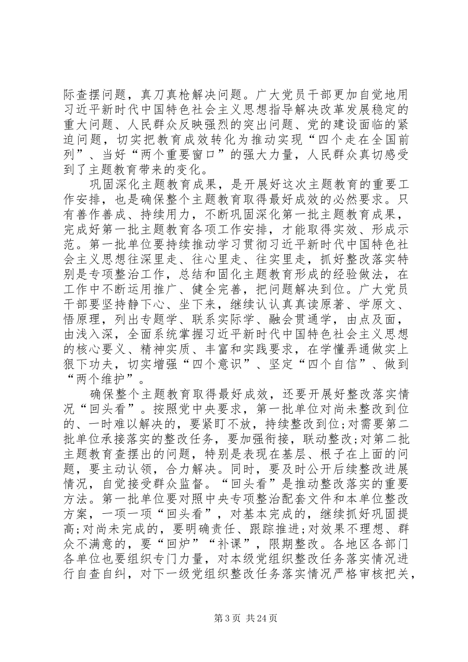 主题教育单位整改落实情况回头看总结汇报[范文模版]_第3页