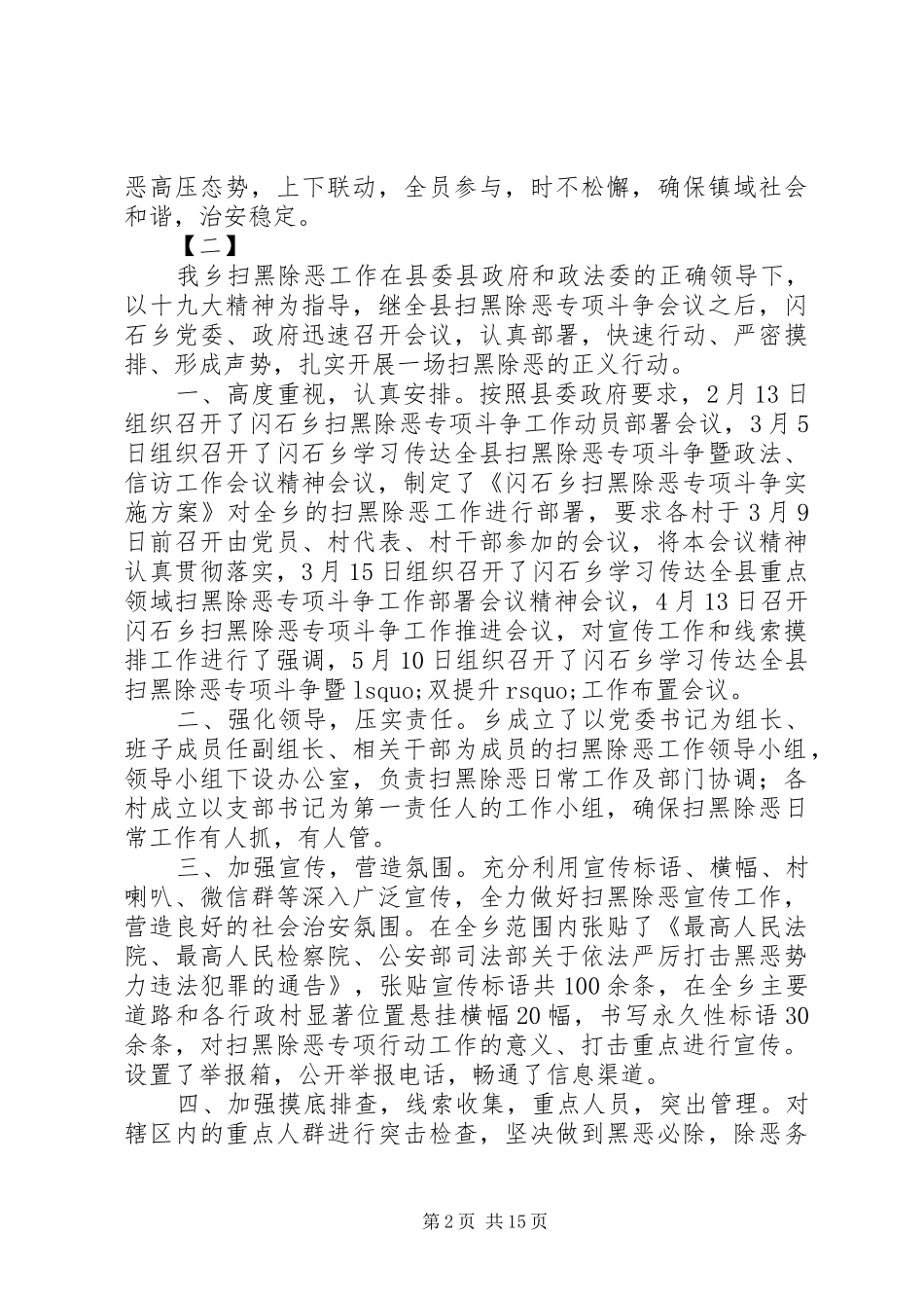 乡镇扫黑除恶工作总结14篇_第2页