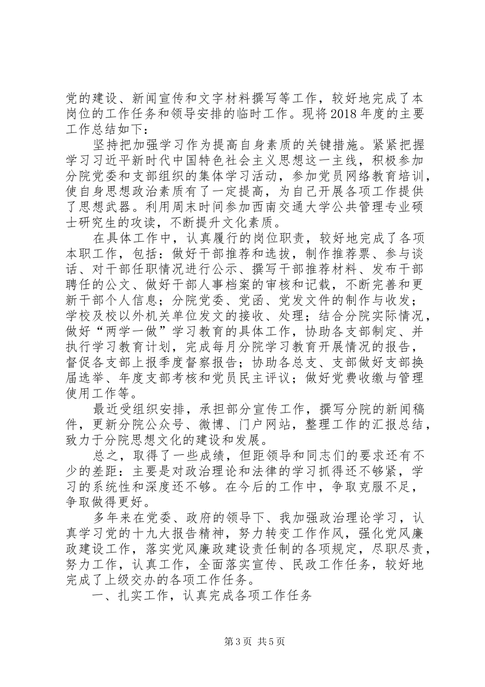 [XX年派驻到村任第一书记个人工作总结]_第3页