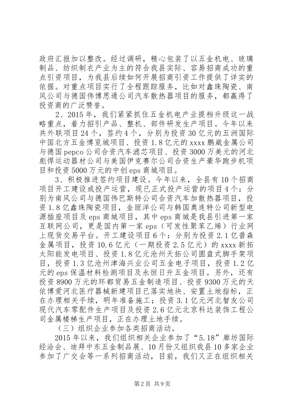 乡镇商务局年度经济工作总结 (3)_第2页